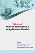 Analog and digital communicationTamil