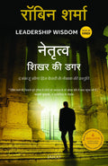 Leadership Wisdom (Hindi)
