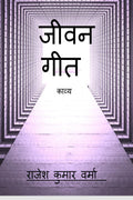 life song /   : jeevan geet