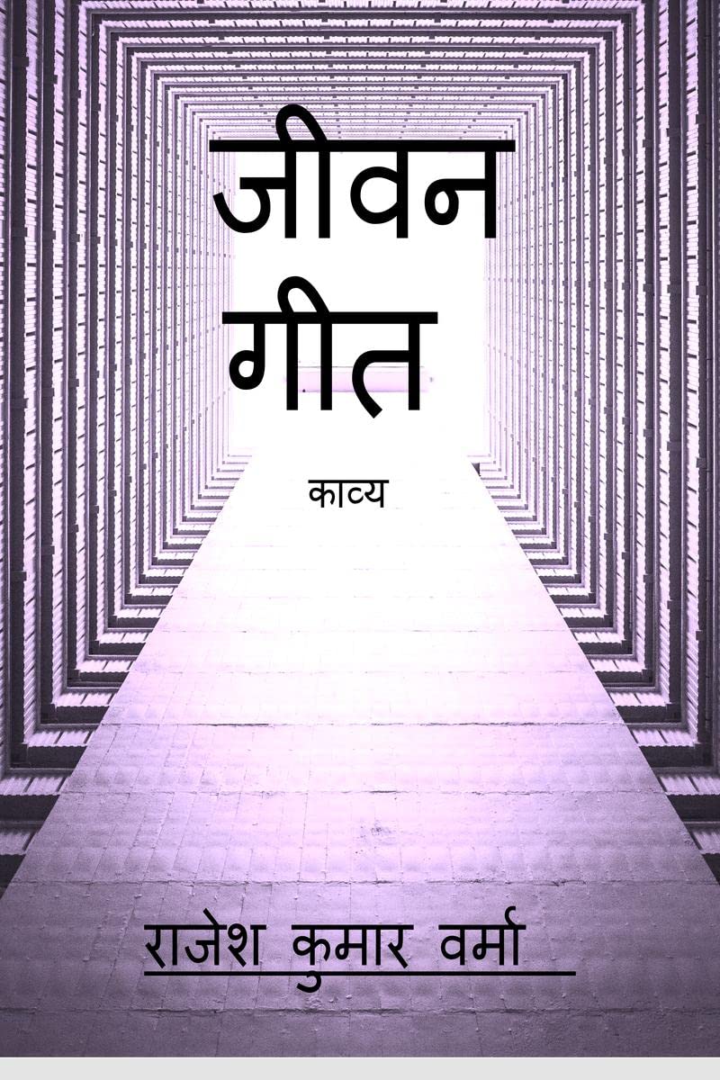 life song /   : jeevan geet