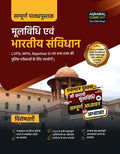 Examcart UP Police SubInspector SI Mool Vidhi Evam Bharatiya Samvidhan Study Guide Book 2026 | For UPSI, MPSI, Rajasthan SI & S