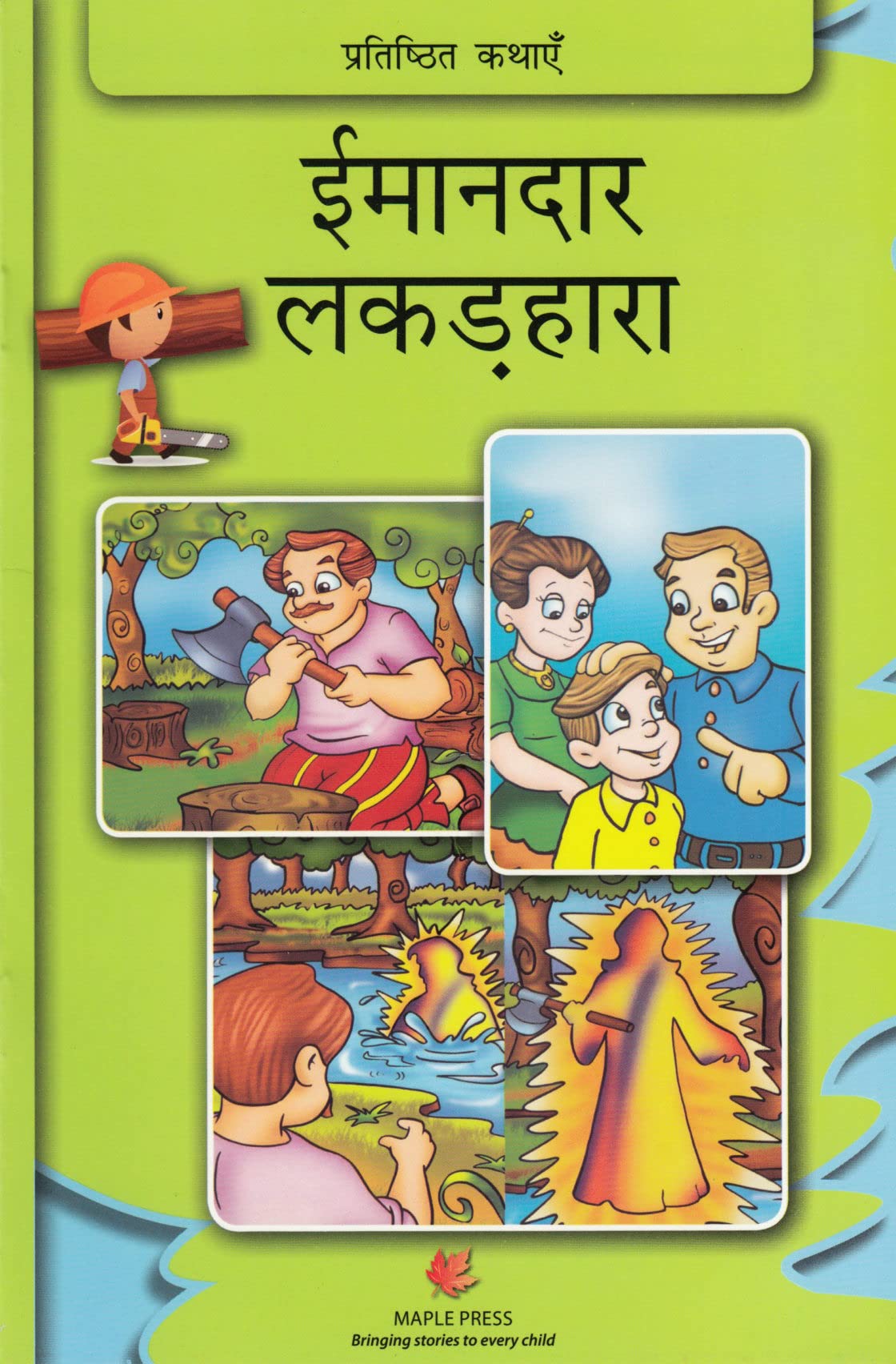 The Honest Woodcutter (Hindi)  Classic Tales (Hindi)