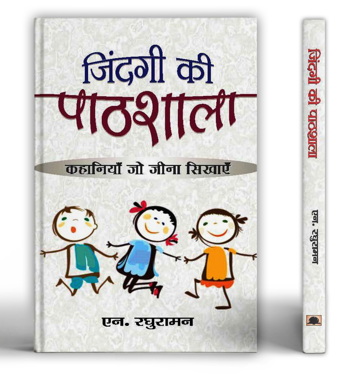 Zindagi ki Pathshala (Hindi Edition)