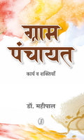 Gram Panchayat : Karya va Shaktiyan