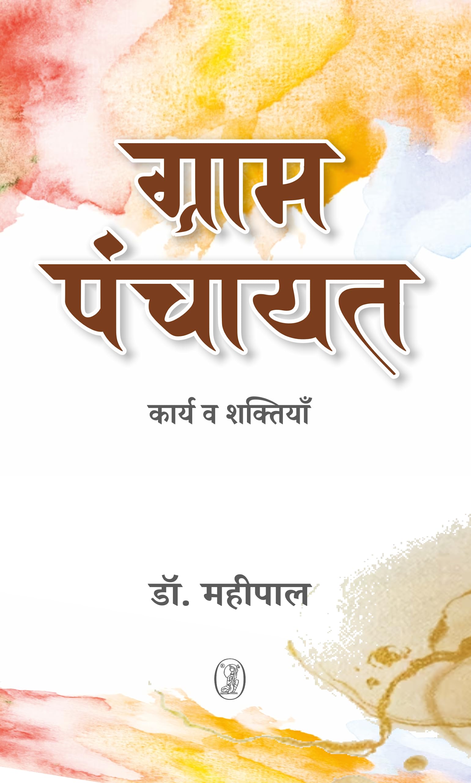 Gram Panchayat : Karya va Shaktiyan