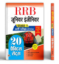 R.R.B. Junior Engineer Bharti Pareeksha2024, Stage1 20 Practice Sets CBT Based With Latest Solved Papers