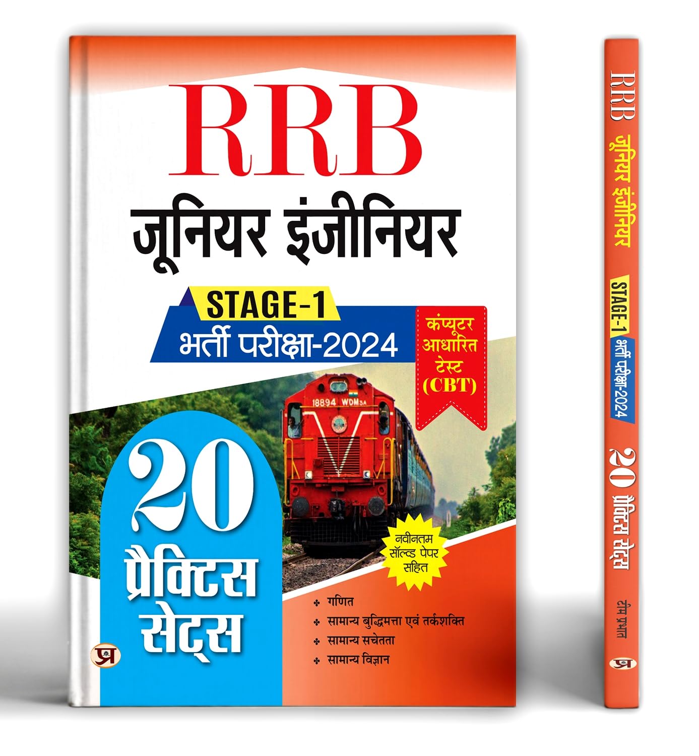 R.R.B. Junior Engineer Bharti Pareeksha2024, Stage1 20 Practice Sets CBT Based With Latest Solved Papers
