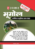 Geography Objective Question Bank Based on NCERT | Competitive examinations including IAS, PCS, SSC, and other State Level Exam 