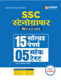 Arihant SSC Stenographer Grade C & D 2025 | 15 Solved Papers and 5 Mock Tests | Based on SSC Steno 2024 All Shifts | 100% Detail