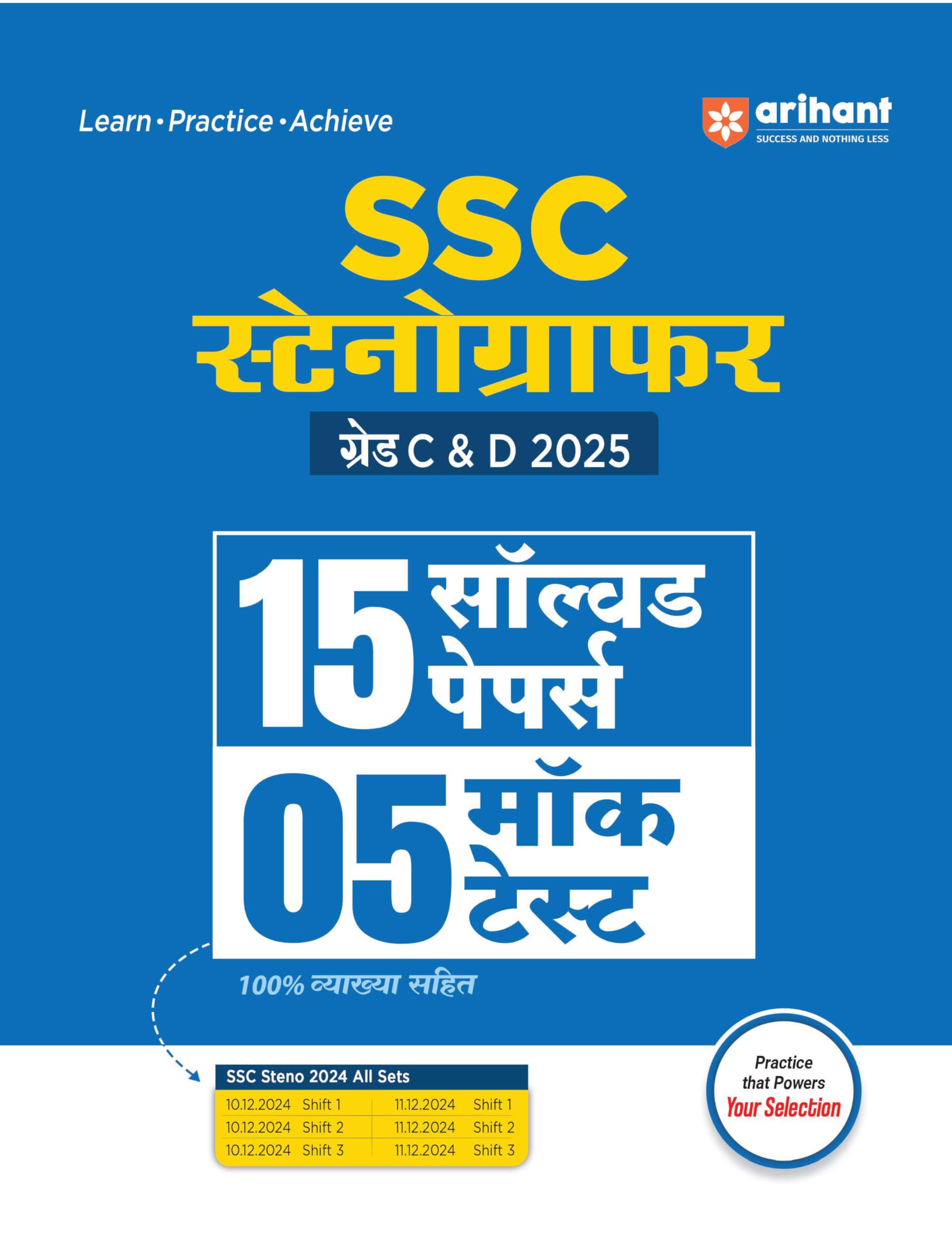 Arihant SSC Stenographer Grade C & D 2025 | 15 Solved Papers and 5 Mock Tests | Based on SSC Steno 2024 All Shifts | 100% Detail