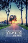 Bich Rah Ka Rahee /     :      