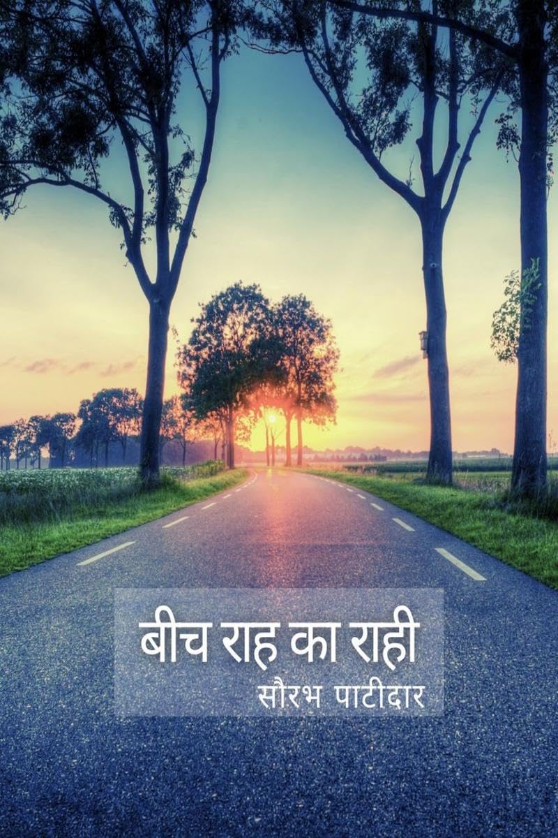 Bich Rah Ka Rahee /     :      
