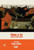 ChiragEDair (Hindi Edition)