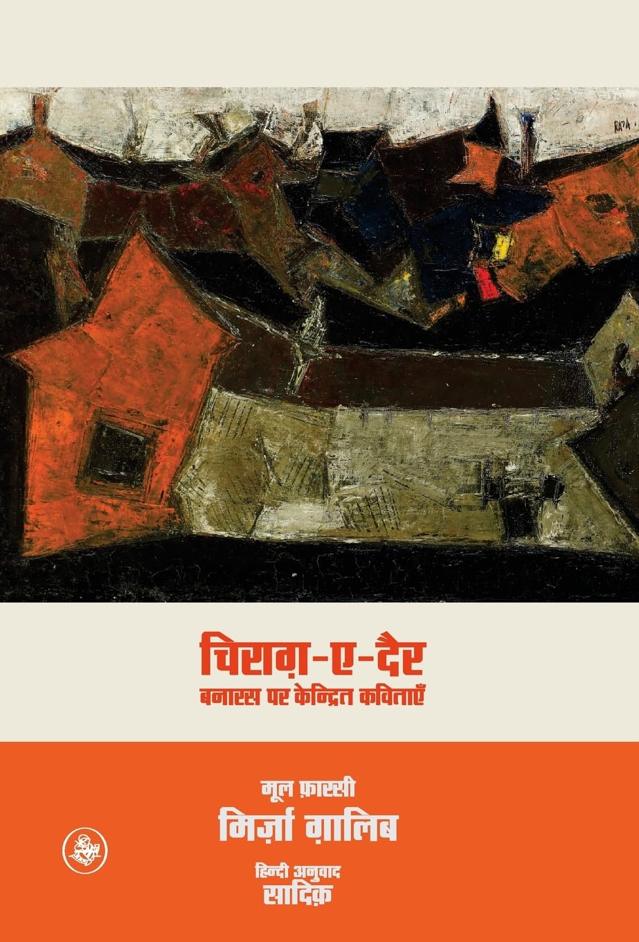 ChiragEDair (Hindi Edition)