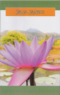 AatmAnveshan