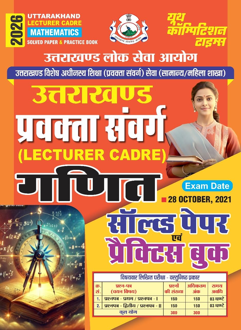 Uttarakhand Lecturer Cader Math Solved & Practice Papers 2026 English Medium