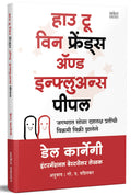 How to Win Friends and Influence People      Del Carnegie Books in Marathi    Lok Vyavhar Translated Book Dell Karnegi, , Mitra 