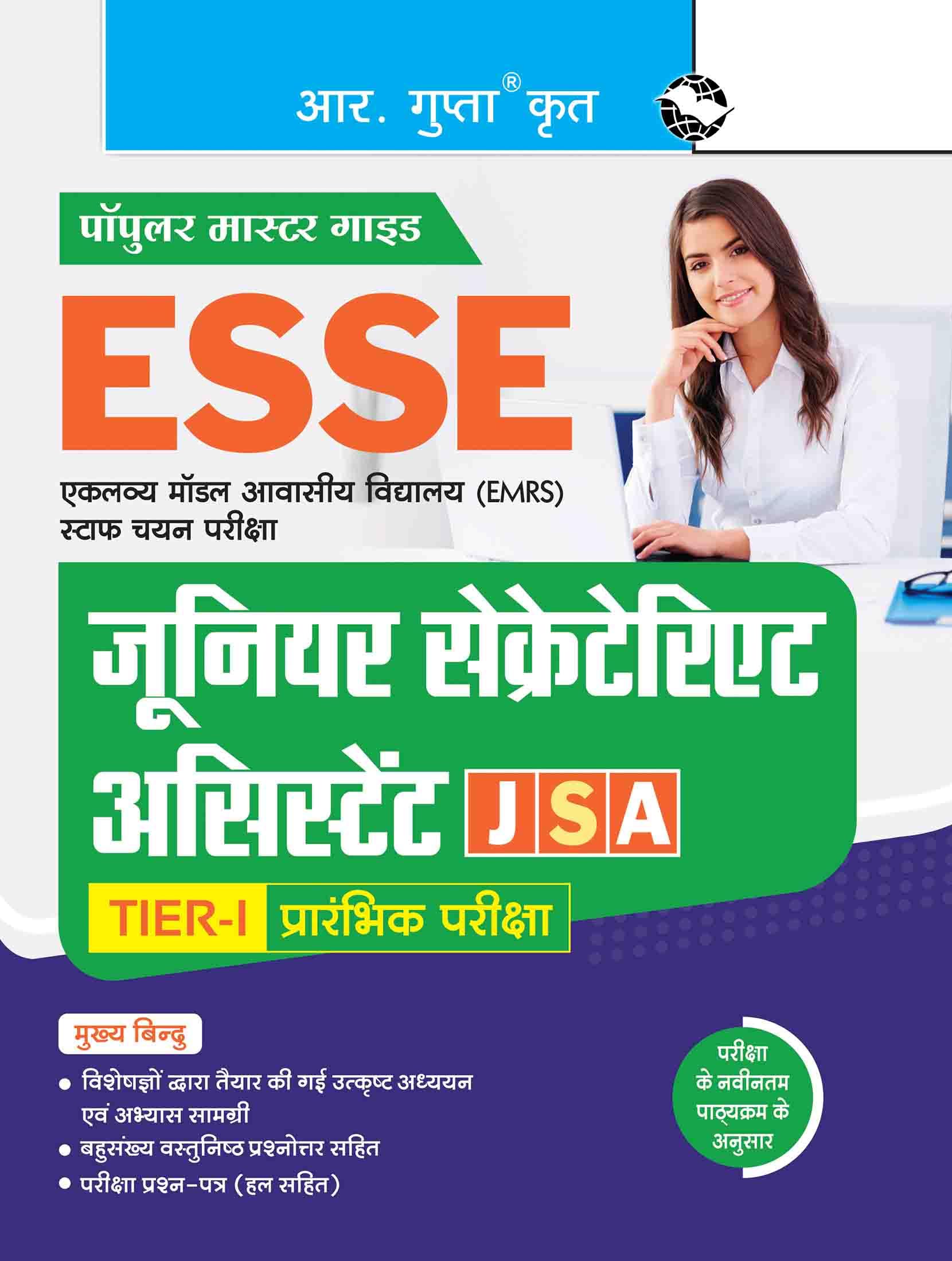 ESSE: EMRS  Junior Secretariat Assistant (JSA) TierI Preliminary Exam Guide