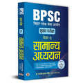 BPSC Main Paper1 (General Studies) Samanya Adhyayan For 70th BPSC Mains Examination With Latest Solved Papers Important Practic