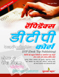 Rapidex Dtp Course  Hindi