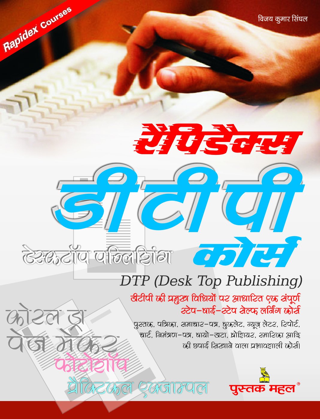 Rapidex Dtp Course  Hindi