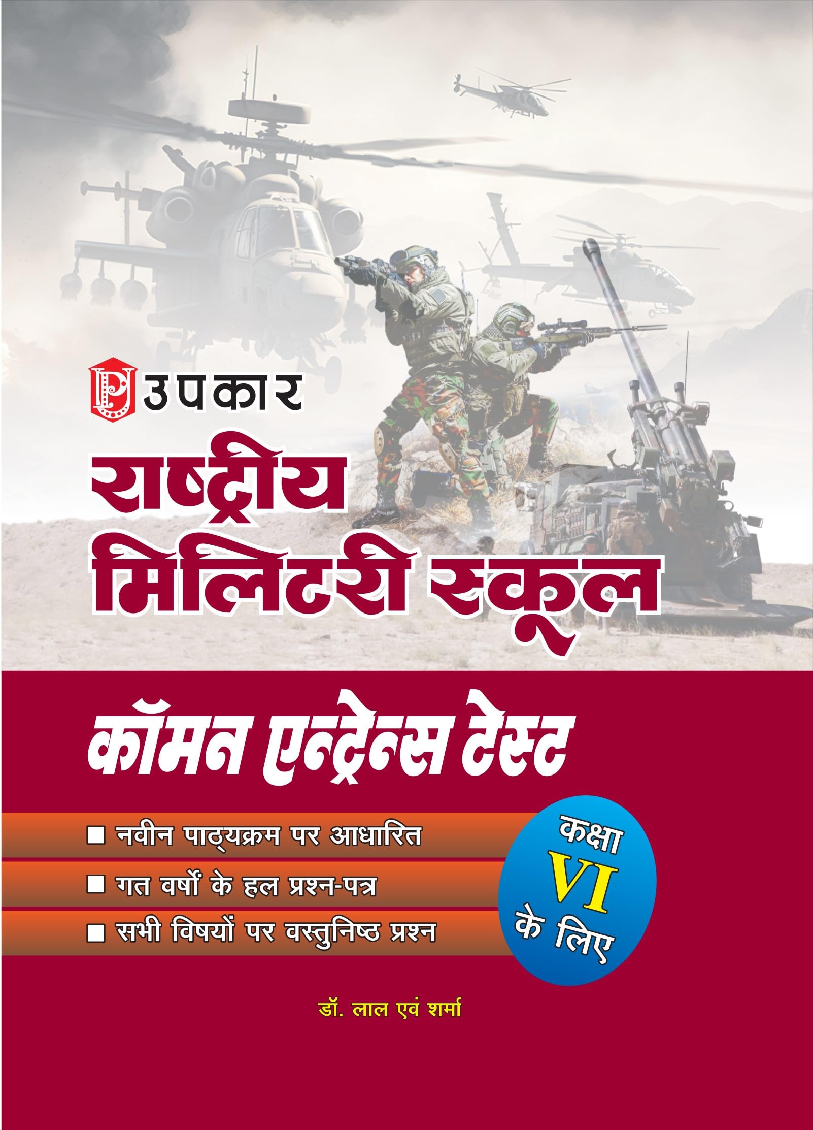 Upkars Rashtriya Militry School Common Entrance Test for Class6