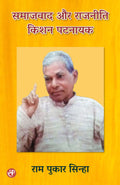 Samajwad Aur Rajneeti Kishan Patnayak