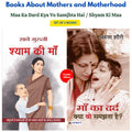 Books About Mothers and Motherhood (Maa Ka Dard Kya Vo Samjhta Hai / Shyam Ki Maa) (Set of 2 Books)