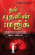 The Magic Of Believing (Tamil): Release The Dormant Forces Of Your Mind To Discover The Tremendous Power Of Your Potential