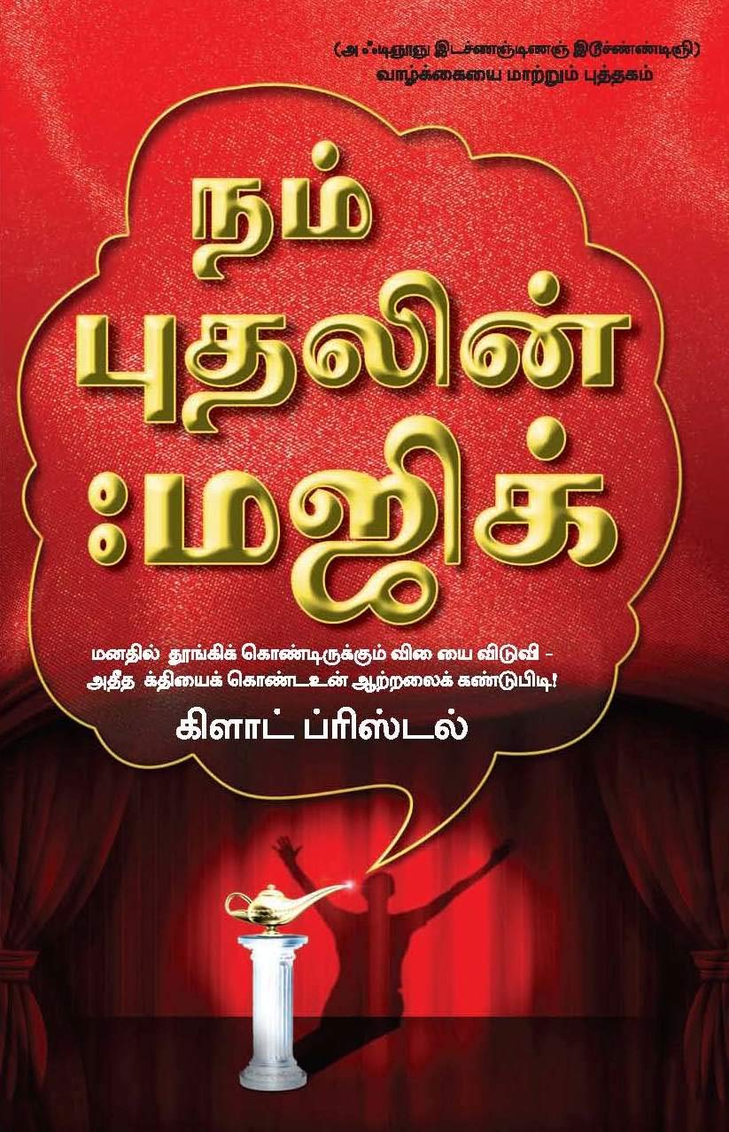 The Magic Of Believing (Tamil): Release The Dormant Forces Of Your Mind To Discover The Tremendous Power Of Your Potential