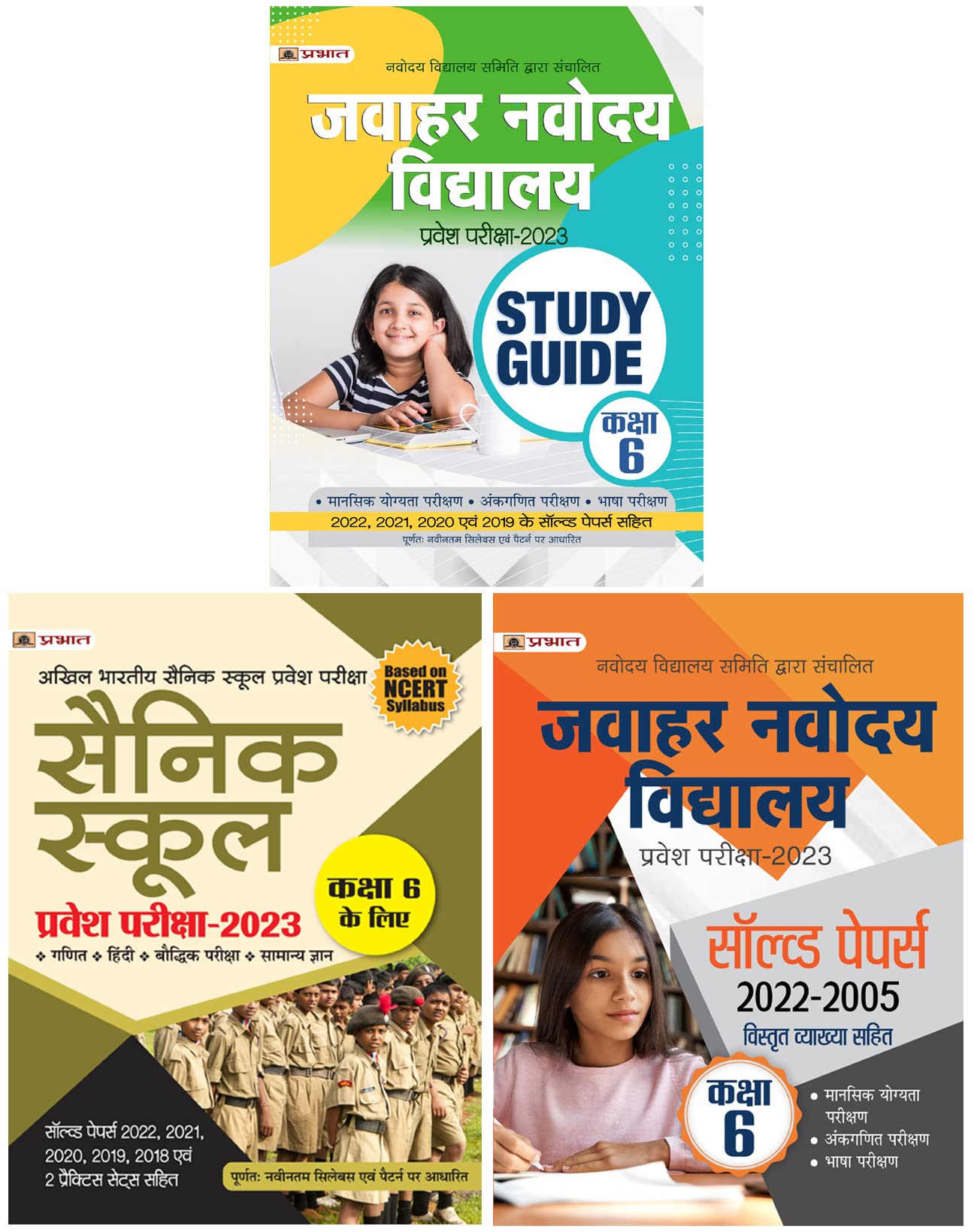 Jawahar Navodaya Vidyalaya (JNV Class 6 Entrance Book in Hindi & Solved 20222005 ) in Hindi + Sainik School Entrance Exam Book 