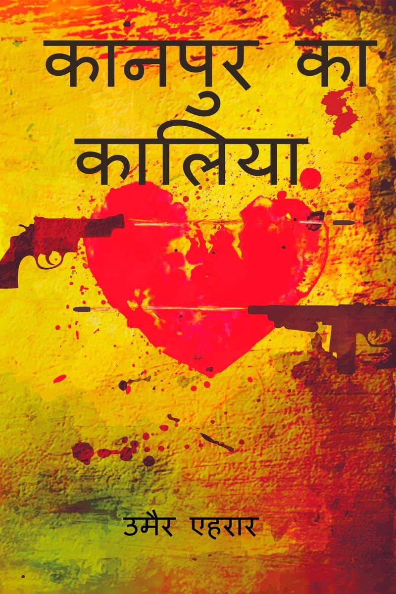 Kanpur Ka Kaliya
