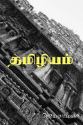 Thamizhiyam / 