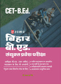 Bihar B.Ed. Joint Entrance Examination (CETB.Ed.) Complete Preparation Guide | Latest Syllabus | ChapterWise Practice, Previou
