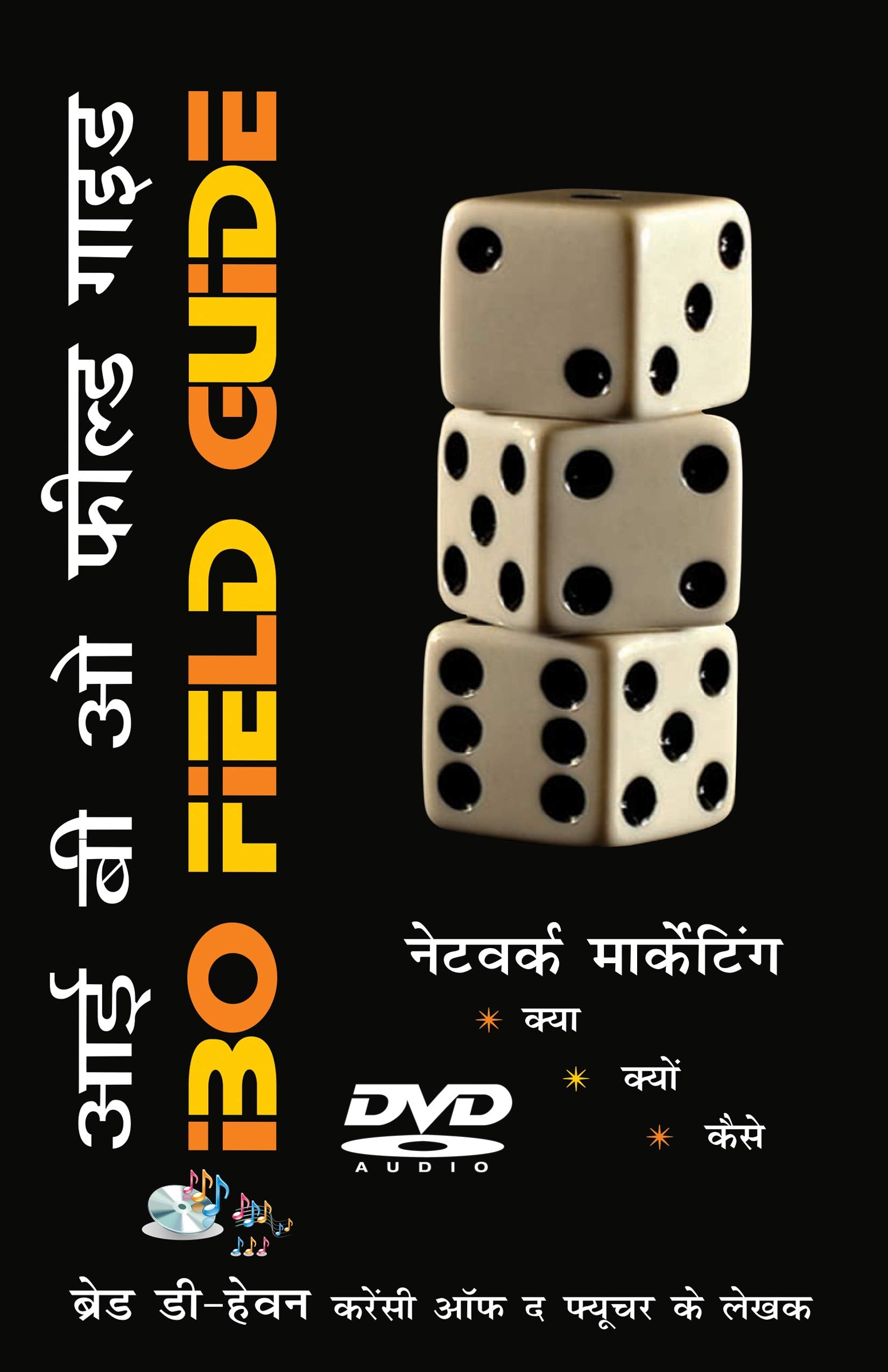 Network Marketing: IBO Field Guide with Audio DVD