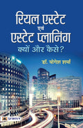 Real Estate Evam Estate Planning (Hindi Edition)