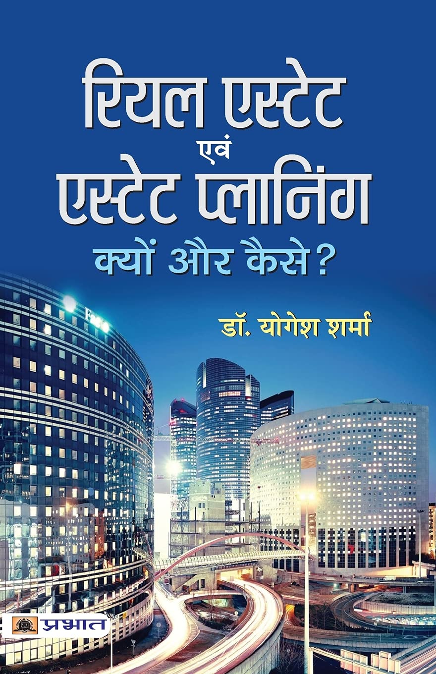 Real Estate Evam Estate Planning (Hindi Edition)