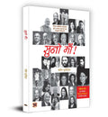Suno Maa  ! : Letters written by Worlds Famous Personalities to their Mothers Book in Hindi | The Mother