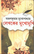 Lekhaker Mukhomukhi