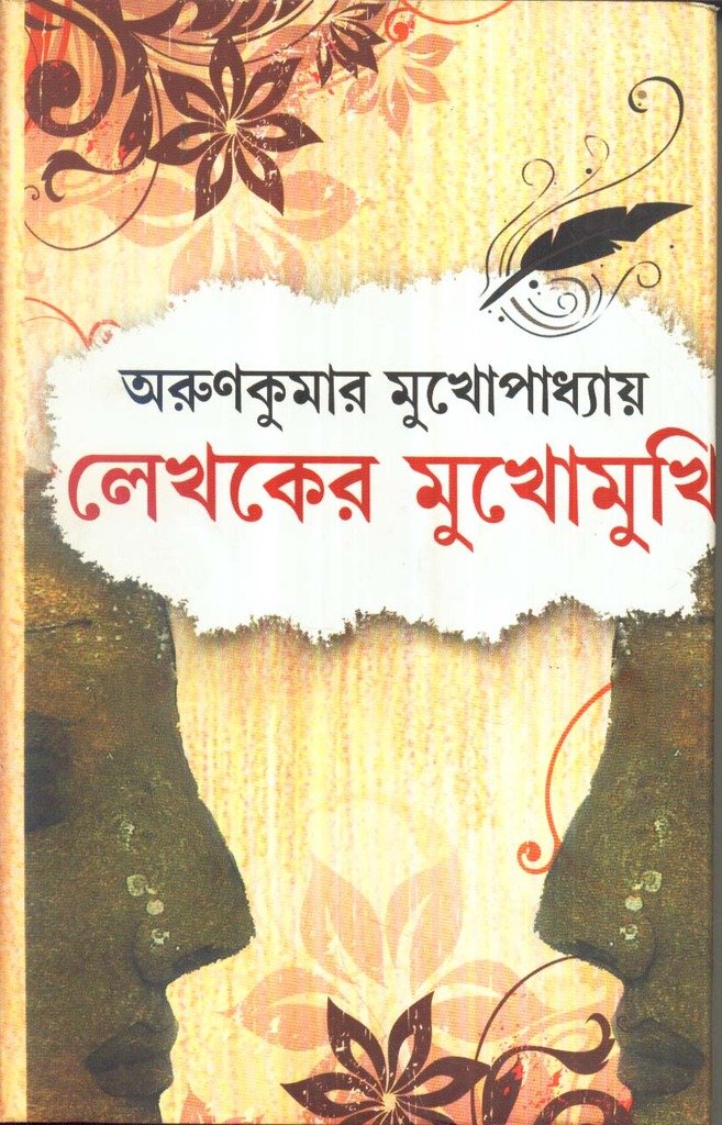 Lekhaker Mukhomukhi