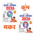 Diamond Rashifal 2026 in Hindi : Kumbh + Makar | Horoscope books in Hindi