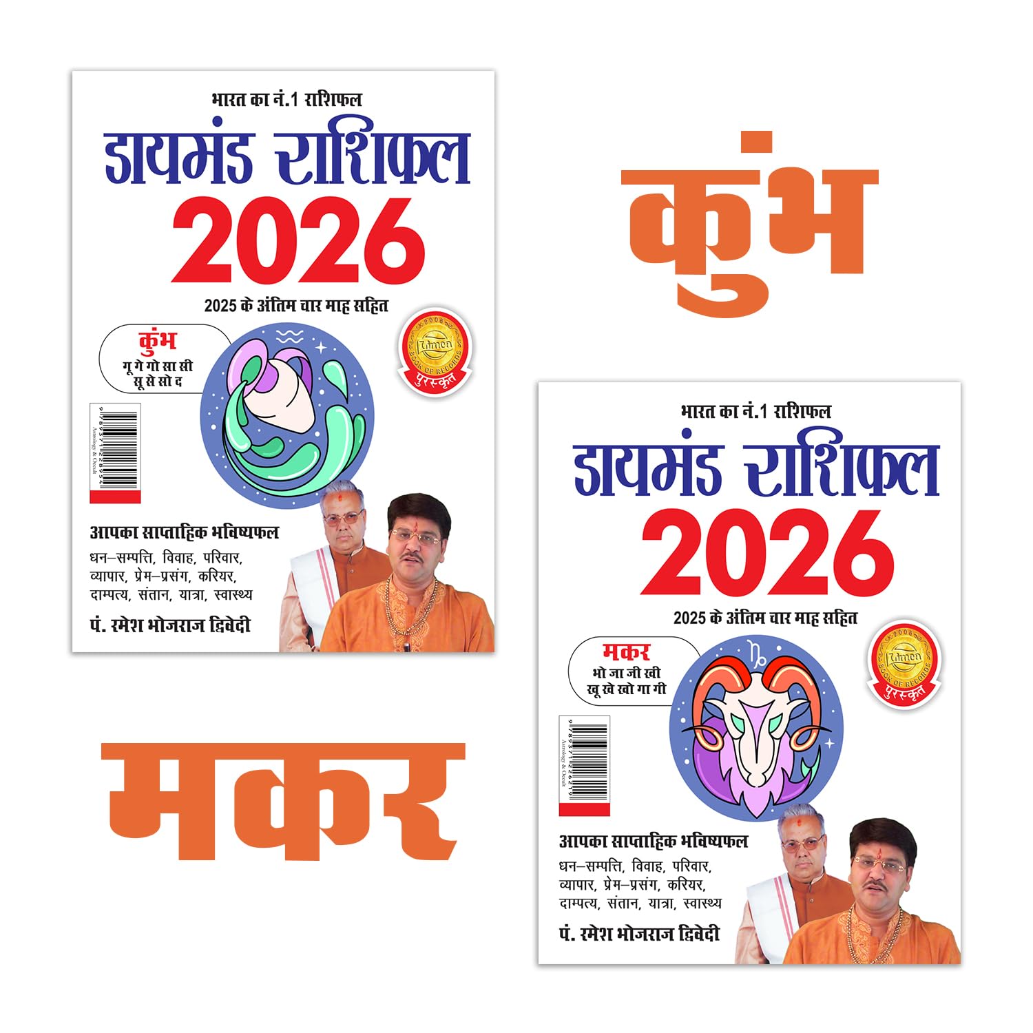 Diamond Rashifal 2026 in Hindi : Kumbh + Makar | Horoscope books in Hindi