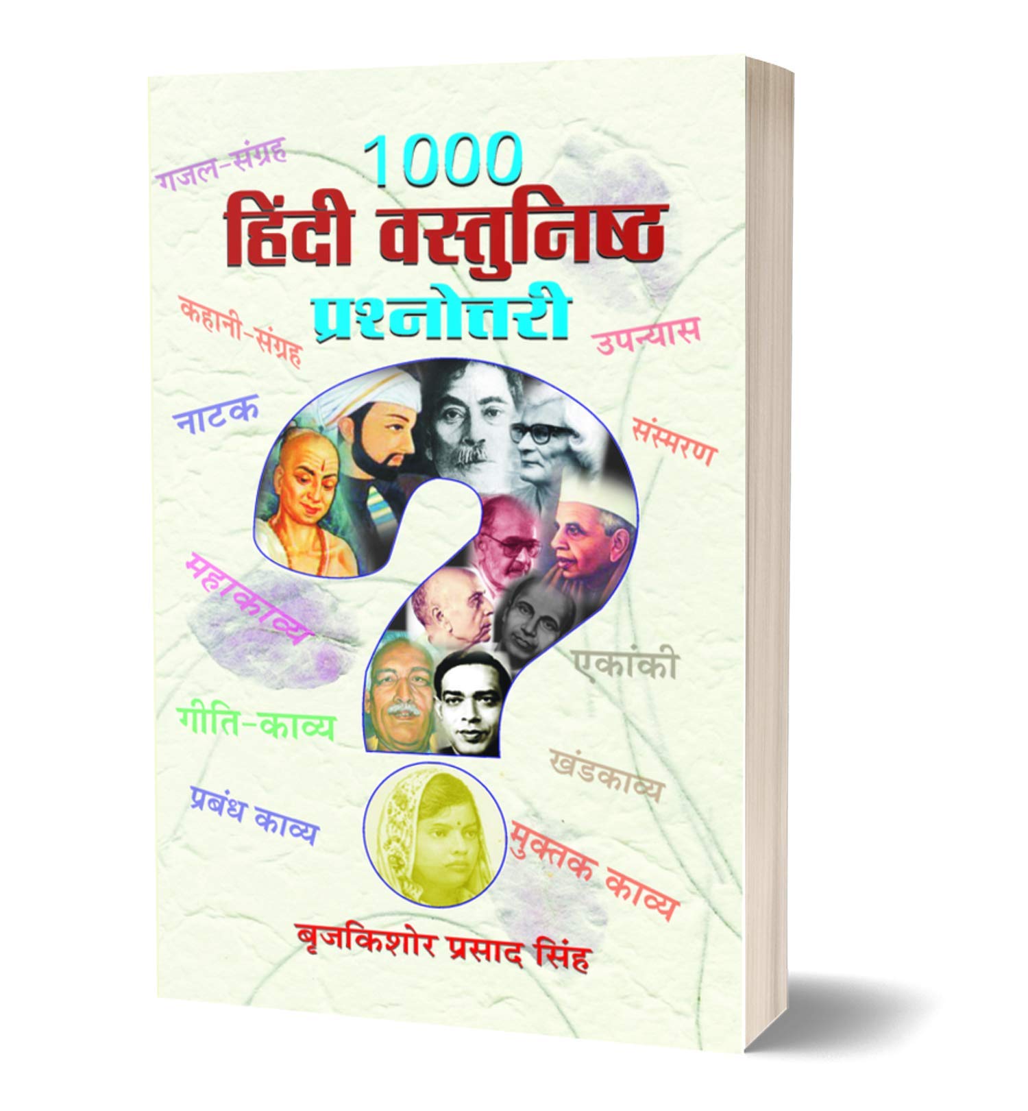 1000 Hindi Vastunishtha Prashnottari