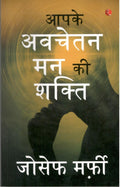 Apke Avchetan Man Ki Shakti (The Power Of Your Subconscious Mind)