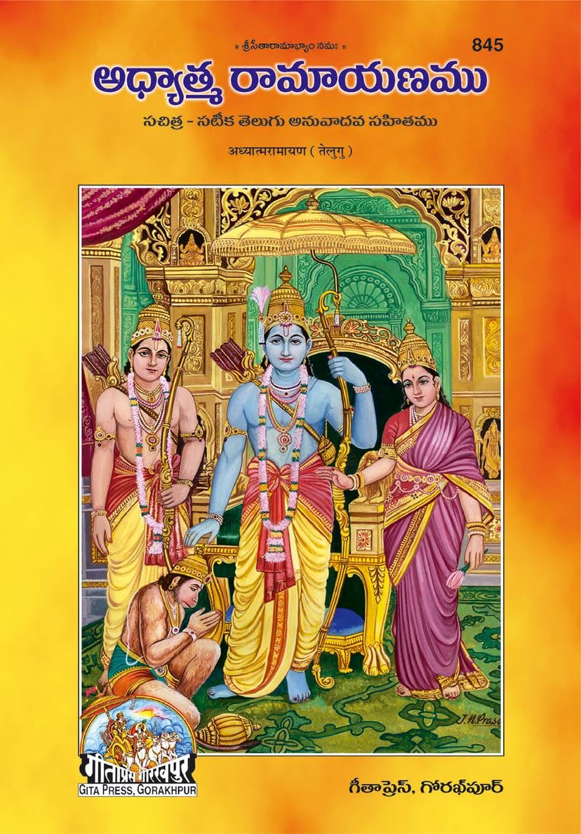 Adhyatma Ramayanamu | Gita Press, Gorakhpur |   | Telugu |Size: Large () |Code: 845 (Adhyatm Ramayan (Telugu))