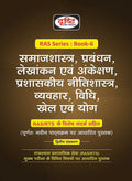 (Ras) Samajshastra (Book6) Drishti Publications; Team Drishti And Dr. Vikas Divyakirti Drishti Publications; Team Drishti And D