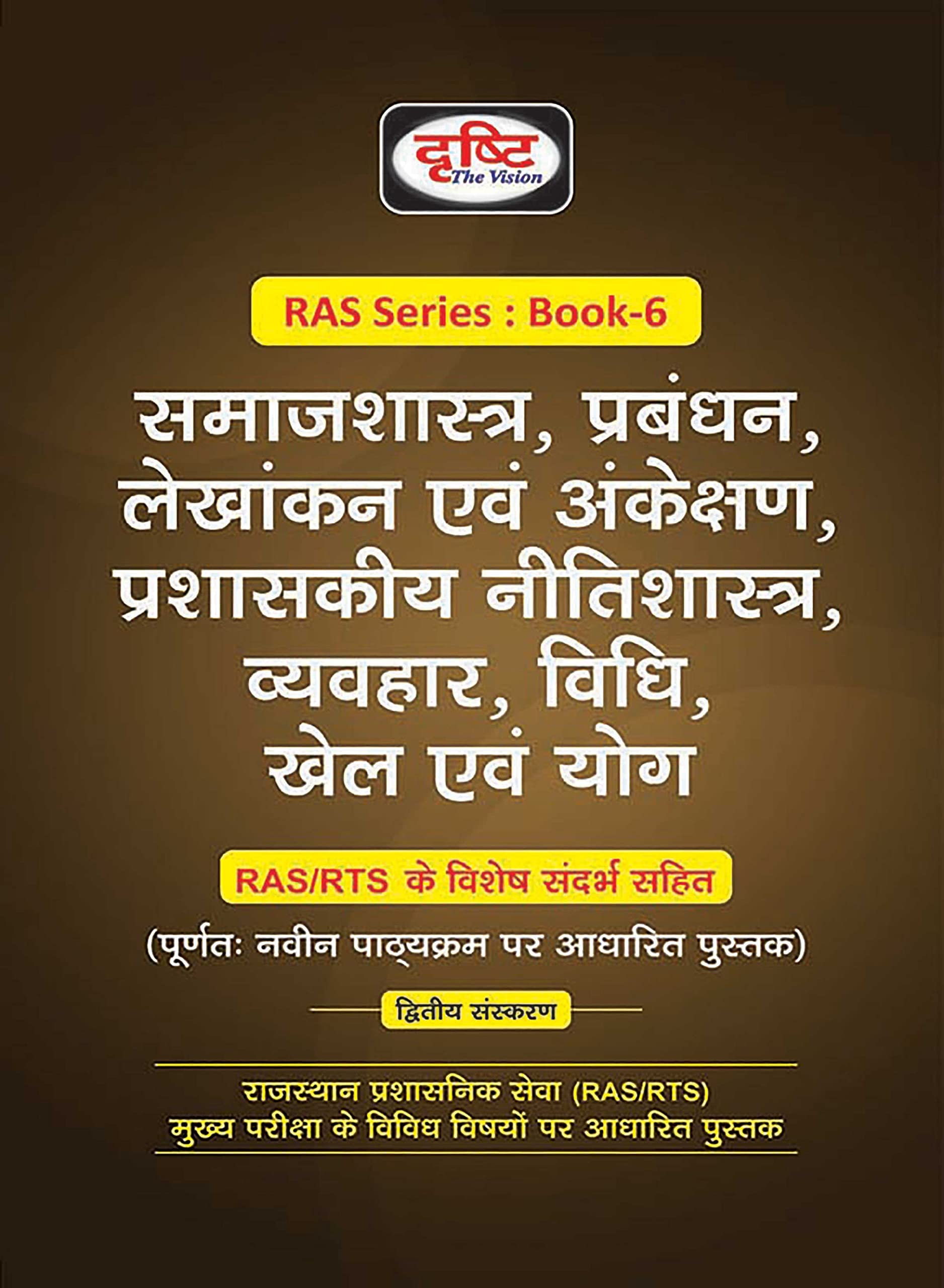 (Ras) Samajshastra (Book6) Drishti Publications; Team Drishti And Dr. Vikas Divyakirti Drishti Publications; Team Drishti And D