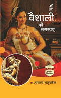 Vaishali Ki Nagarvadu
