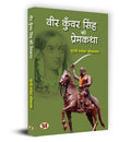 Veer Kunwar Singh Ki PremKatha (The Love Story of Veer Kunwar Singh) Hindi