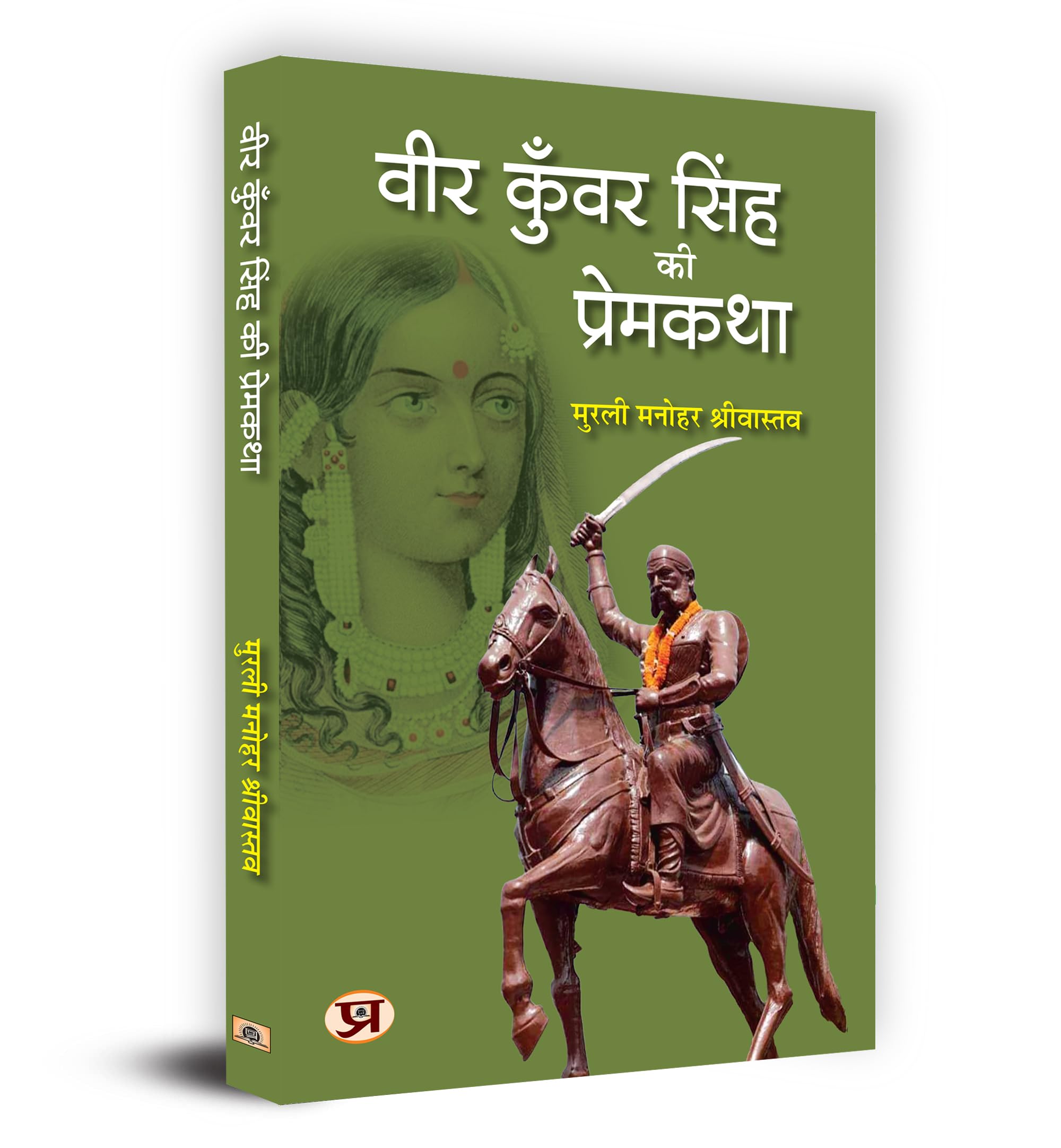 Veer Kunwar Singh Ki PremKatha (The Love Story of Veer Kunwar Singh) Hindi